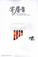 寄居者 电子书封面