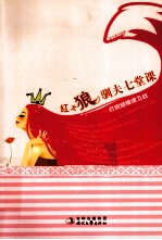 红太狼驯夫七堂课  打响婚姻保卫战