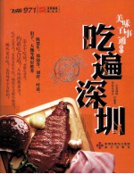 美味百事通带你吃遍深圳