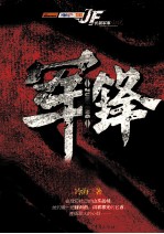 军锋 电子书封面