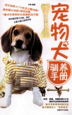 宠物犬驯养手册