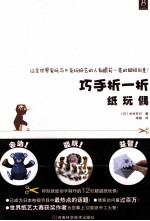 巧手折一折  纸玩偶