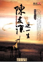 陈友谅这一生 电子书封面