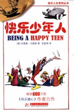 快乐少年人