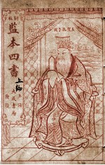 监本四书  论语  上论卷1-5