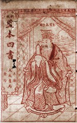 监本四书  孟子  中蒙卷4-5