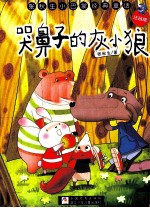 哭鼻子的灰小狼