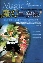 魔幻三字经  2