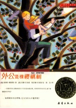 外公是棵樱桃树  升级版