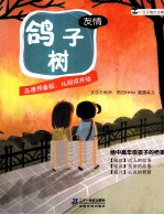 小豆芽成长文库  鸽子树