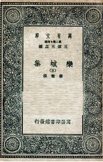 栾城集  3 电子书封面