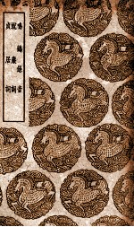 鸣鹤余音  及其他二种 封面