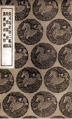 张司马定淅二乱志  及其他二种