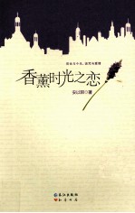 香薰时光之恋 电子书封面
