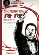 永不放弃的爱  舟舟