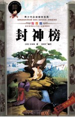 封神榜  绘图版 封面