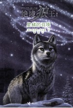 绝境狼王  星梯的召唤
