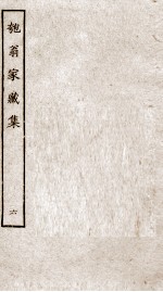 匏翁家藏集  6 电子书封面