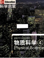 物质科学