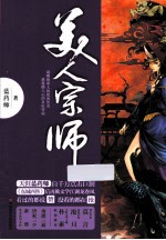 美人宗师 封面