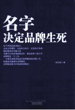 名字决定品牌生死 电子书封面