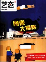 艺态  16  图像大挪移