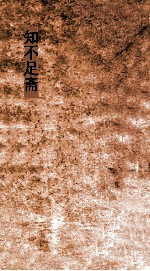 知不足斋  第7集  缉古算经  上