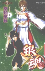 银魂  卷32