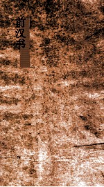 前汉书  15  上下  王子侯表弟  3  上下