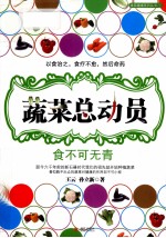 蔬菜总动员  食不可无青