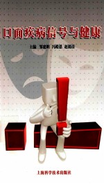 口面疾病信号与健康