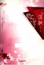 花间坊  泪妆 电子书封面