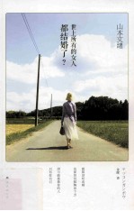 世上所有的女人都结婚了