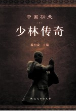 中国功夫  下  太极神话