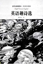 英语趣诗选