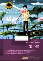 韩青辰纪实精品系列  一尘部染