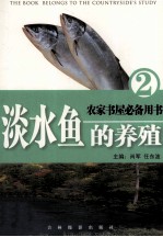 淡水鱼的养殖  2  常见鱼病的防治