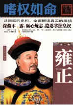 嗜权如命  雍正 封面