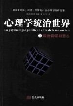 心理学统治世界  1  政治篇  领袖意志