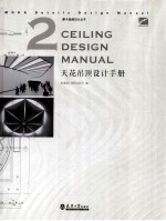 天花吊顶设计手册