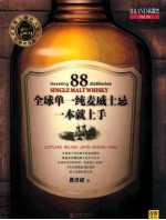 全球单一纯麦威士忌，一本就上手