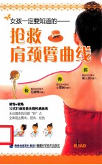 抢救肩颈臂曲线