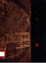 瓦缶胜金玉  建水老陶雅集