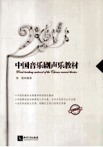 中国音乐剧声乐教材  下