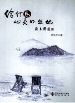 伶仃岛  心灵的憩地