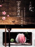 食全酒美  230道日韩酒屋人气下酒菜家中惬意的对酌时光