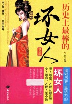 历史上最棒的“坏”女人  精华版