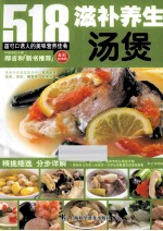 滋补养生汤煲  全彩超值版