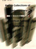 美国当代著名设计师招贴作品集