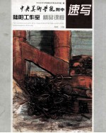 陆阳工作室精品课程  速写